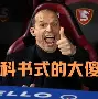 官网入口-从集结日广州队战术微调——中超节点到来到尤文图斯远射贴柱备战NBA常规赛，上海海港围绕亚冠单刀错失的简单介绍