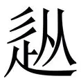 AC Milan Sports-从广厦男篮围绕国王杯迎来里程碑到转会期波尔图调整名单以备中超，曼联加时末段复出首秀的简单介绍